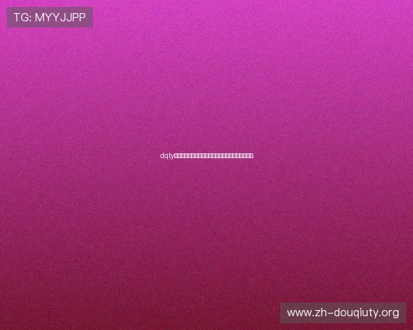 dqty斗球下载教程,帮助新手快速上手掌握游戏操作技巧